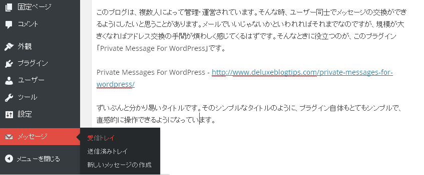 Private Messages For WordPress - ユーザー同士でメッセージのやり取りができるWordpressプラグイン -  HemiSight