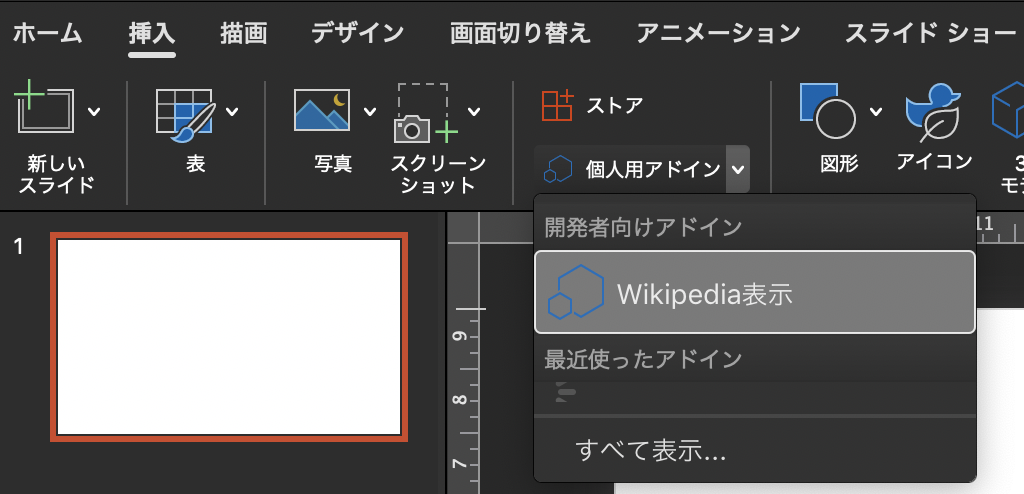 Officeアドインが読み込まれている様子